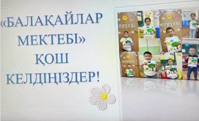 Балақайлар мектебінің 1-ші күні